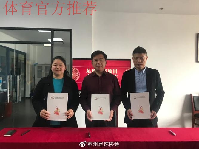 足球公益 - 苏州市自闭症儿童足球训练基地揭牌